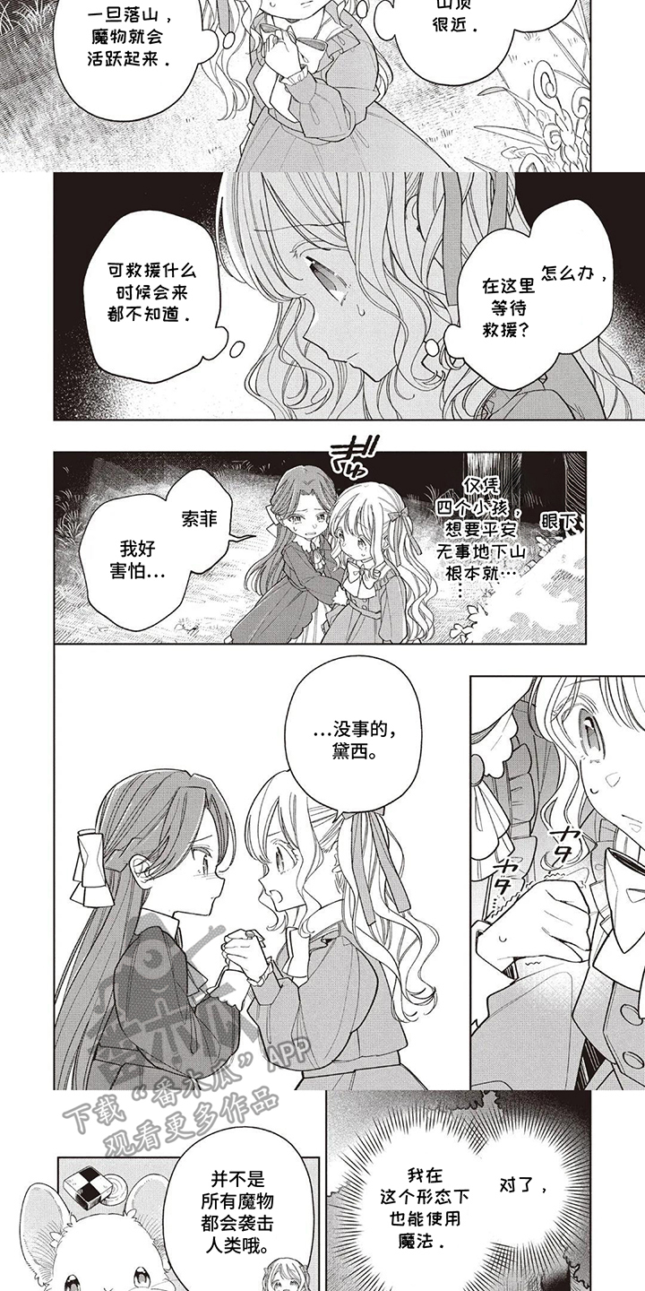 第10话：第10章：保护大家预览分镜