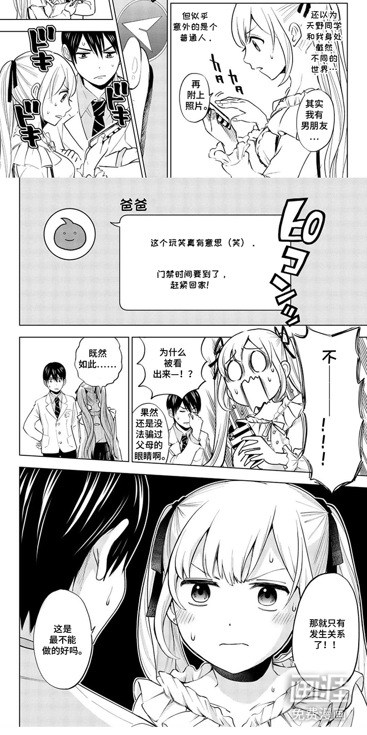 第4话：第4章：大闹一场预览分镜