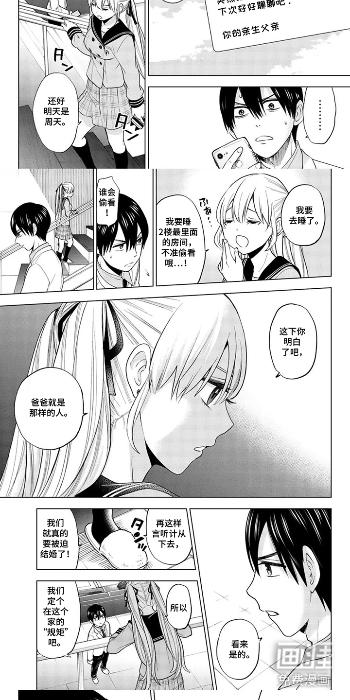 第11话：第11章：那样的人预览分镜