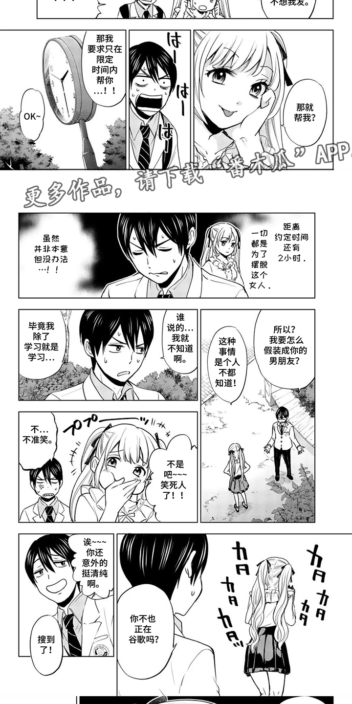 第3话：第3章：意外清纯预览分镜