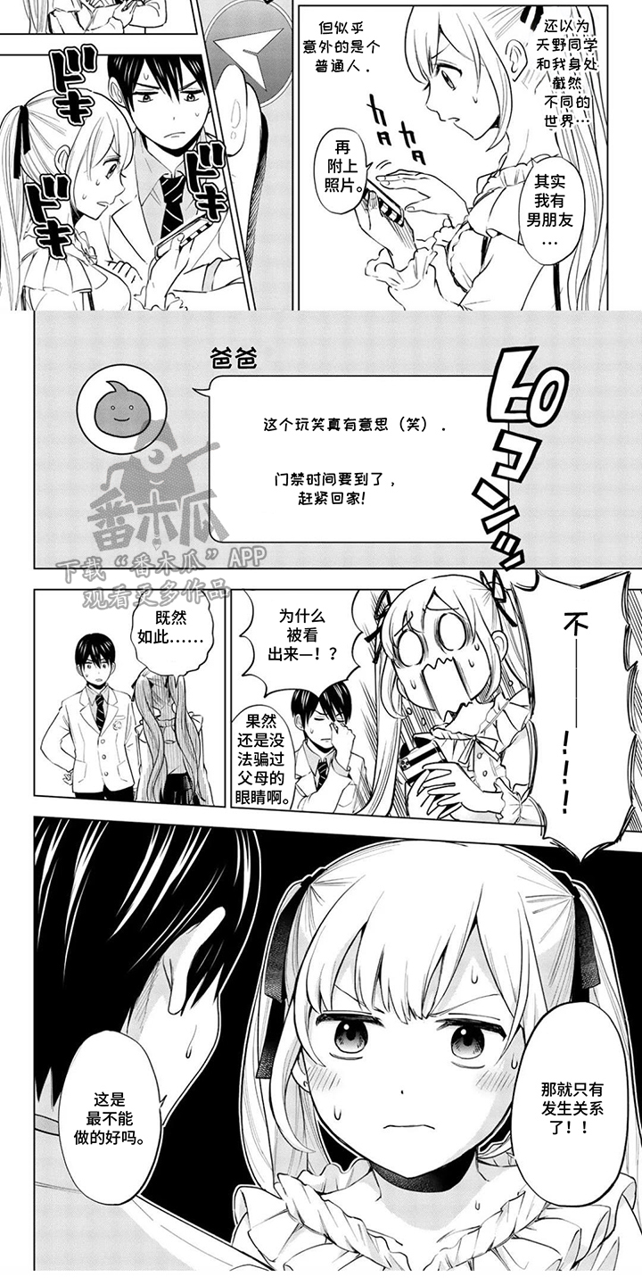 第4话：第4章：大闹一场预览分镜