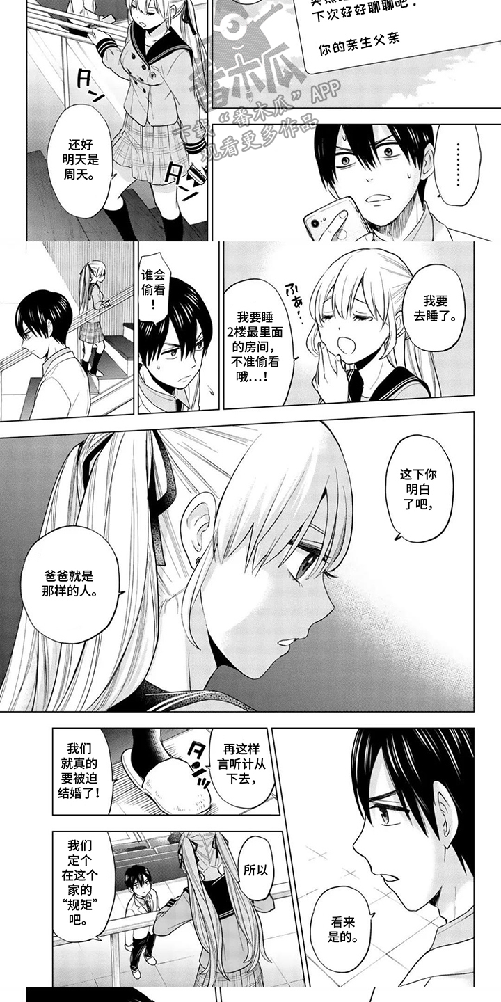 第11话：第11章：那样的人预览分镜