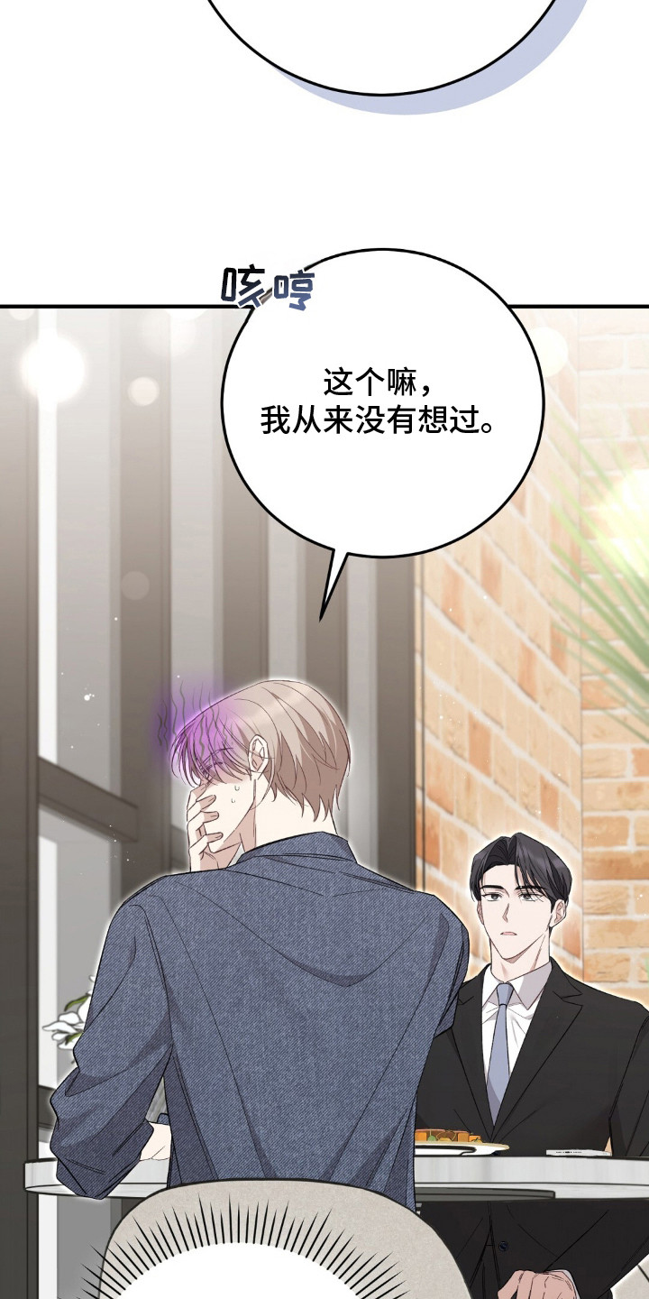 第3话：第3章：结婚吧预览分镜