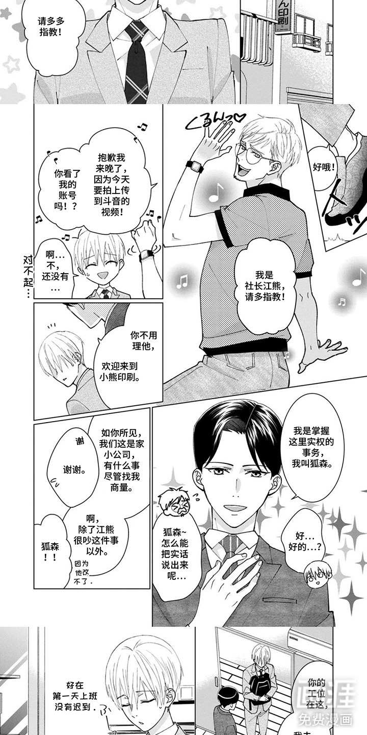 第2话：第2章：入职预览分镜