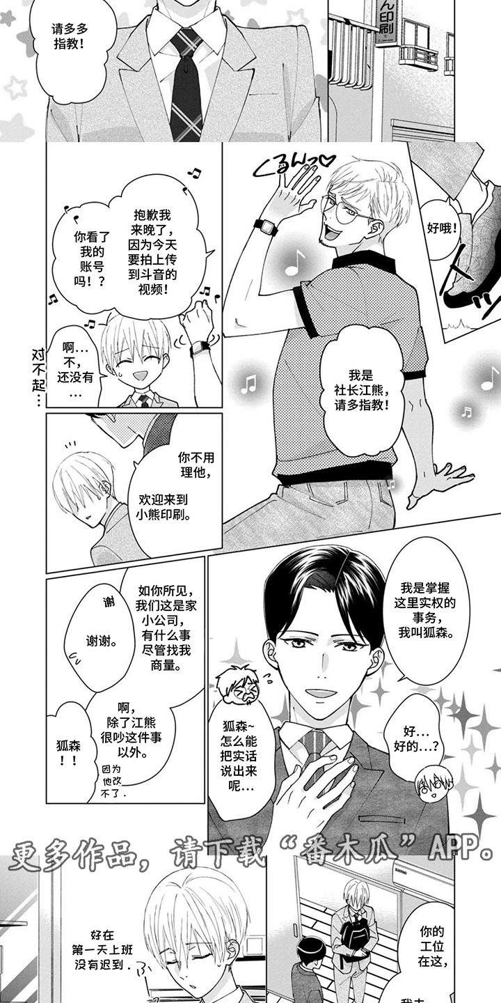 第2话：第2章：入职预览分镜