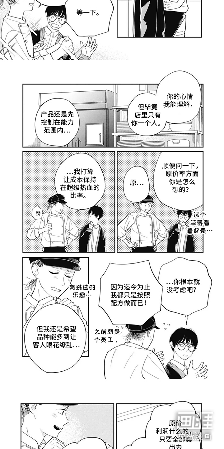 第6话：第6章：怀念的味道预览分镜