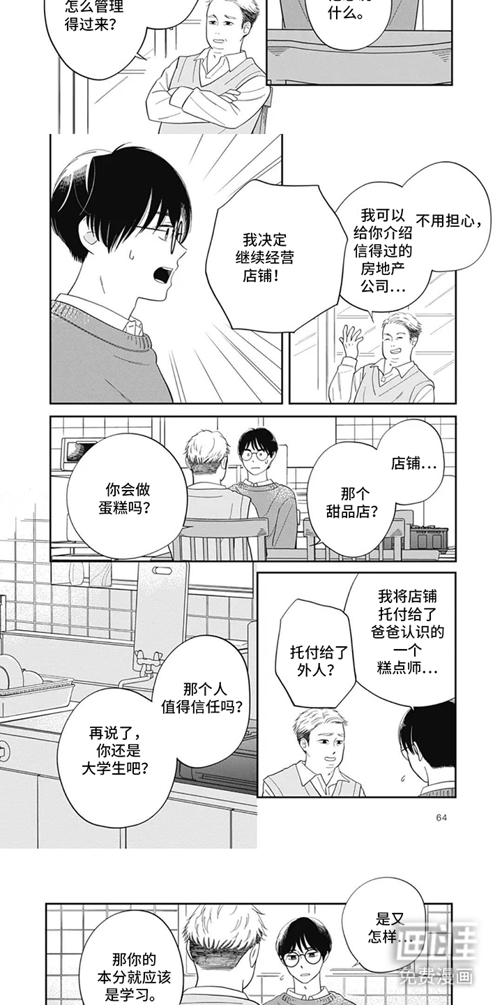 第7话：第7章：无力反驳预览分镜