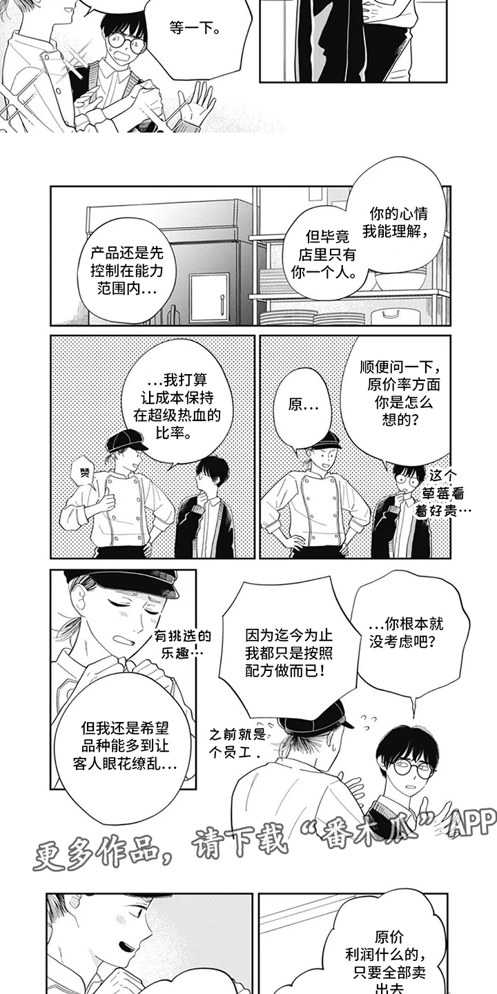 第6话：第6章：怀念的味道预览分镜