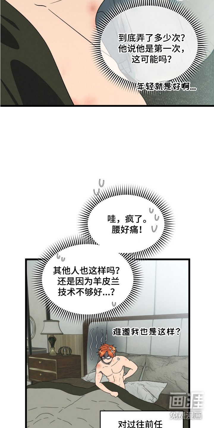 第6话：第6章：全身酸痛预览分镜