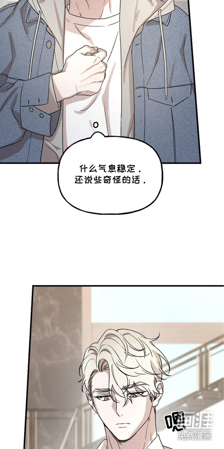 第8话：第8章：野兽的眼神预览分镜