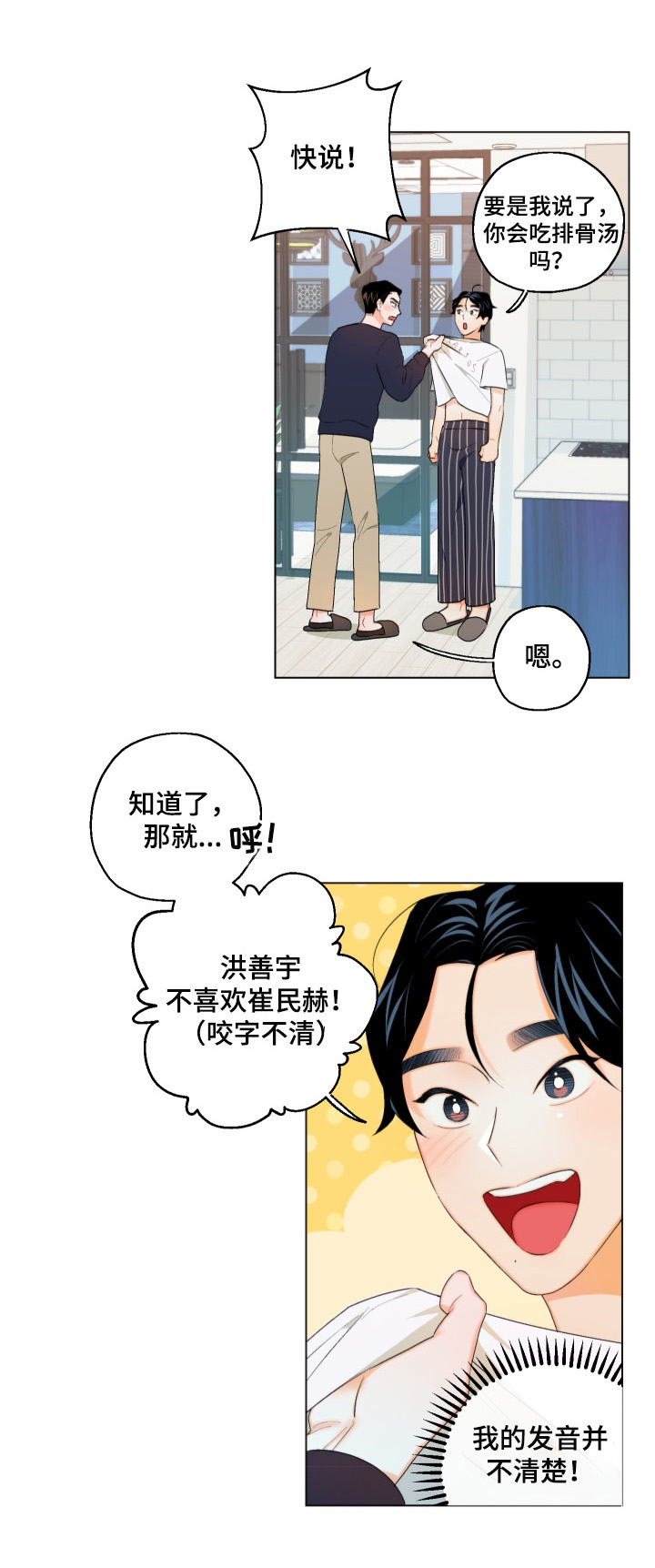 第9话：不敢置信预览分镜
