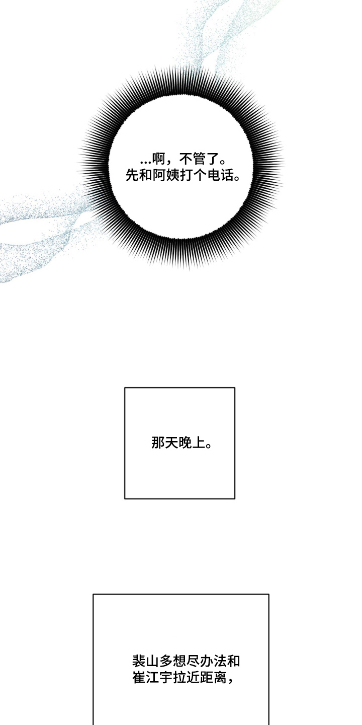 第6话：第6章：目标是拯救预览分镜