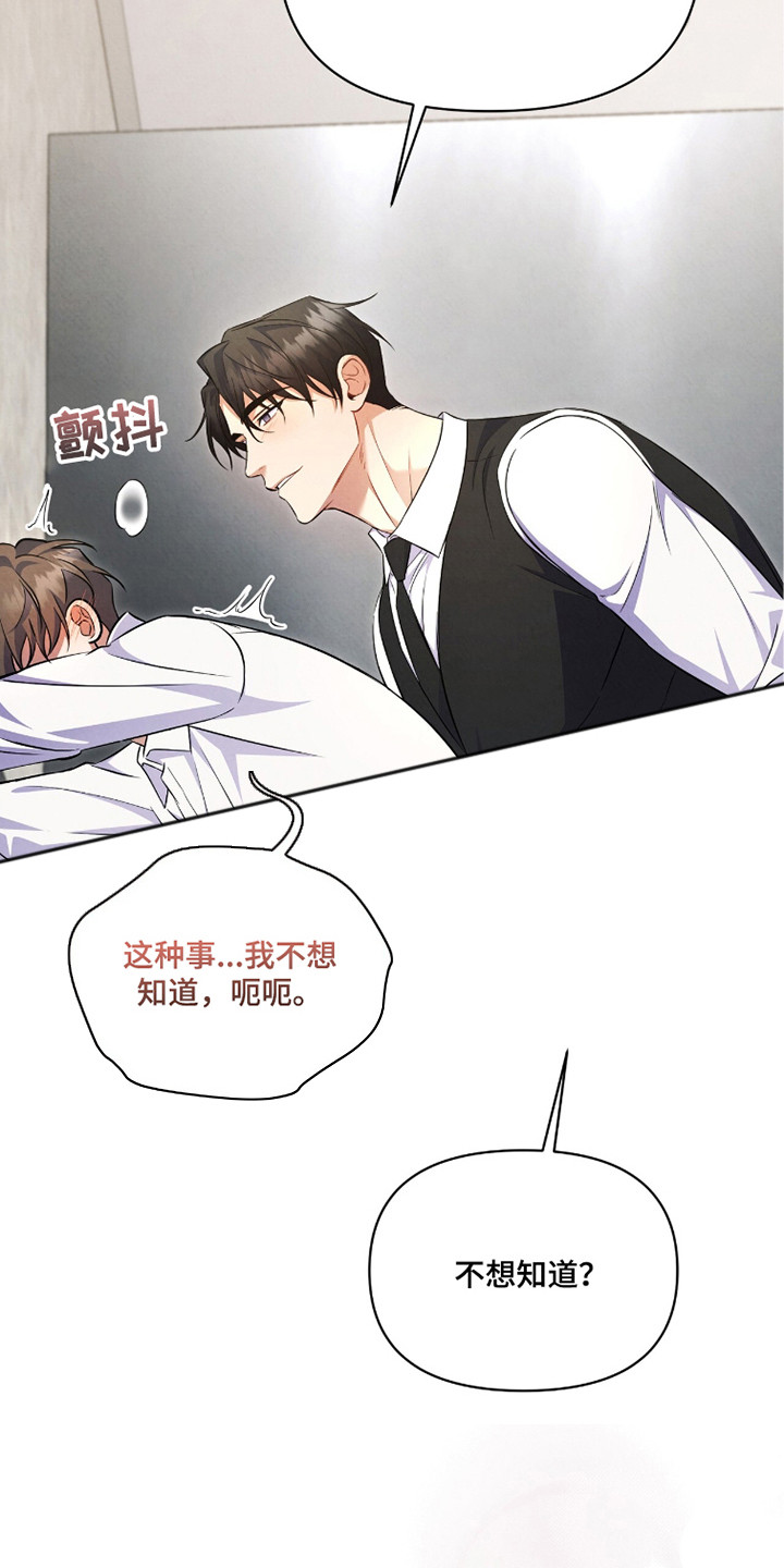 第8话：第8章：互利共赢预览分镜