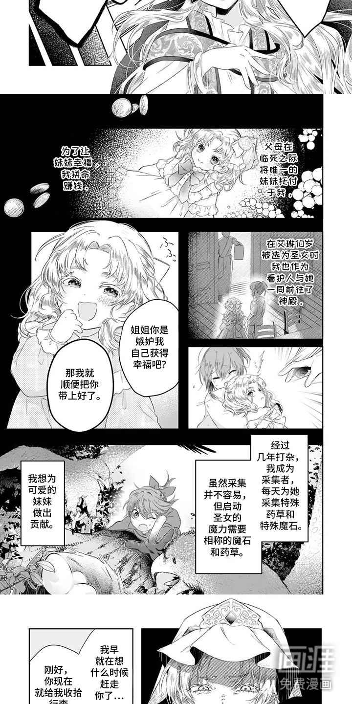 第2话：第2章：太过突然预览分镜