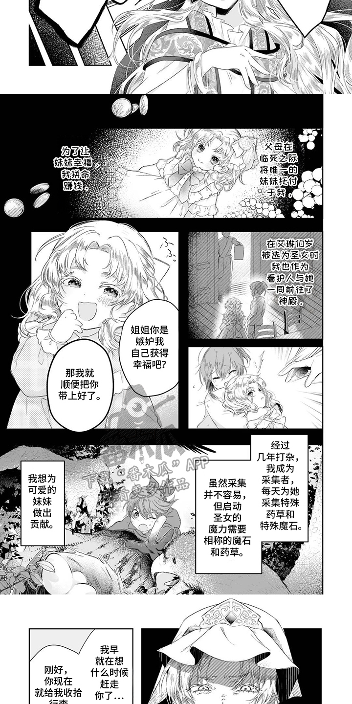 第2话：第2章：太过突然预览分镜