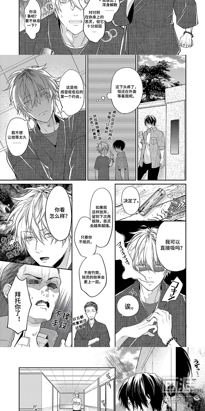 第8话：第8章：生气了预览分镜