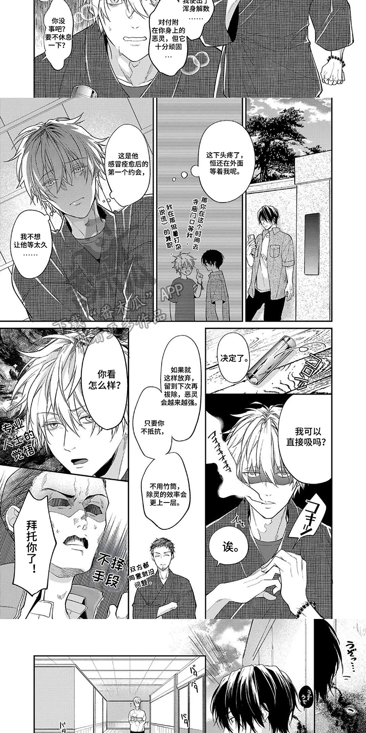 第8话：第8章：生气了预览分镜