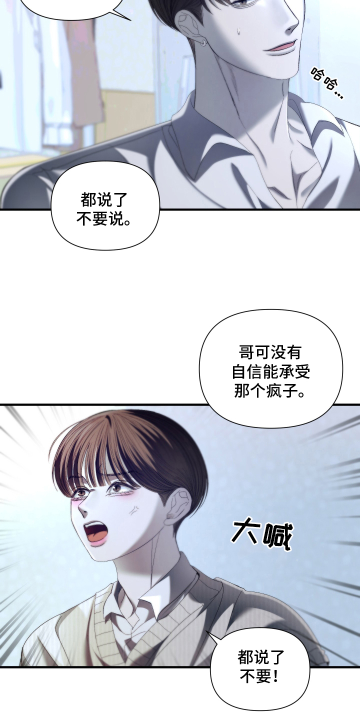 第14话：第14章：是哥的错预览分镜