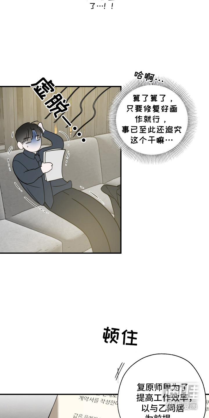 第7话：第7章：被迫同居预览分镜