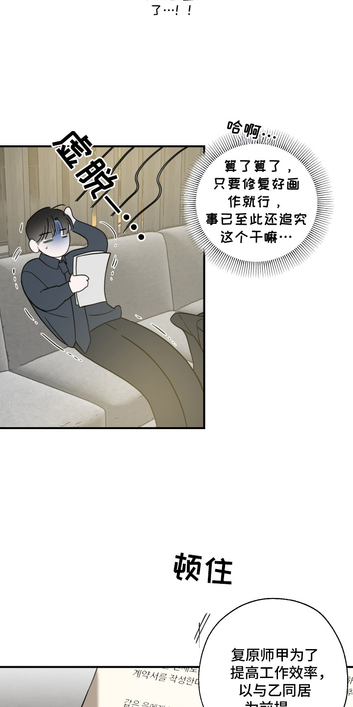 第7话：第7章：被迫同居预览分镜