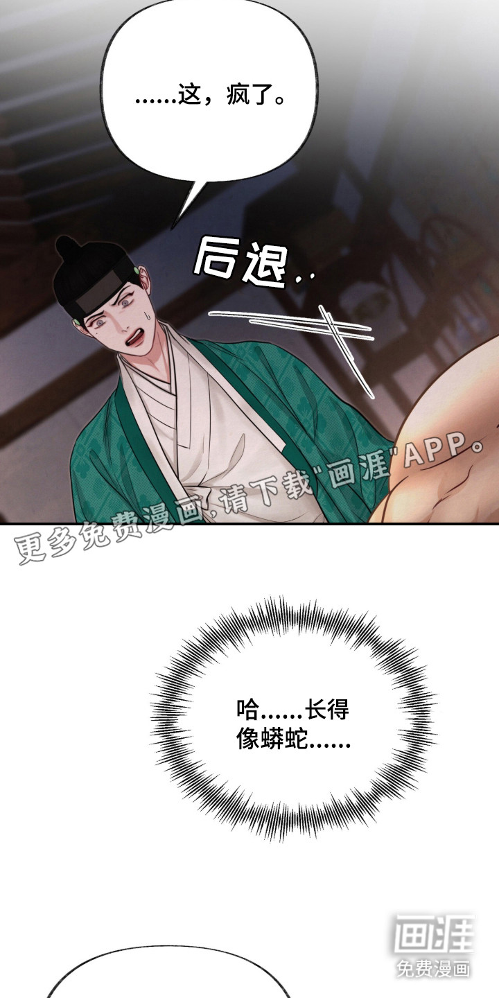 第12话：第12章：失去理智预览分镜
