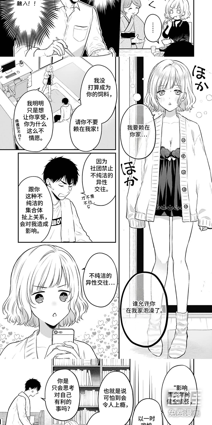 第4话：第4章：生存之道预览分镜