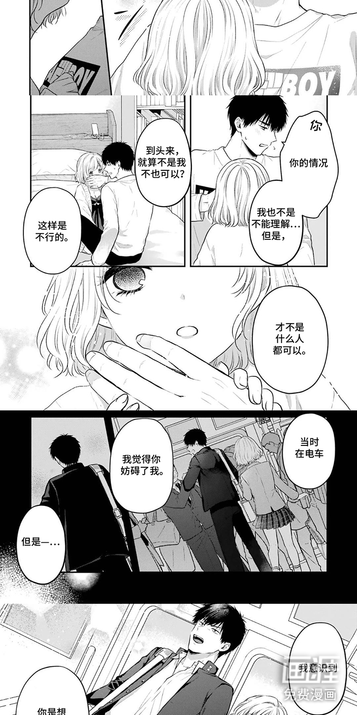 第5话：第5章：认真交往预览分镜