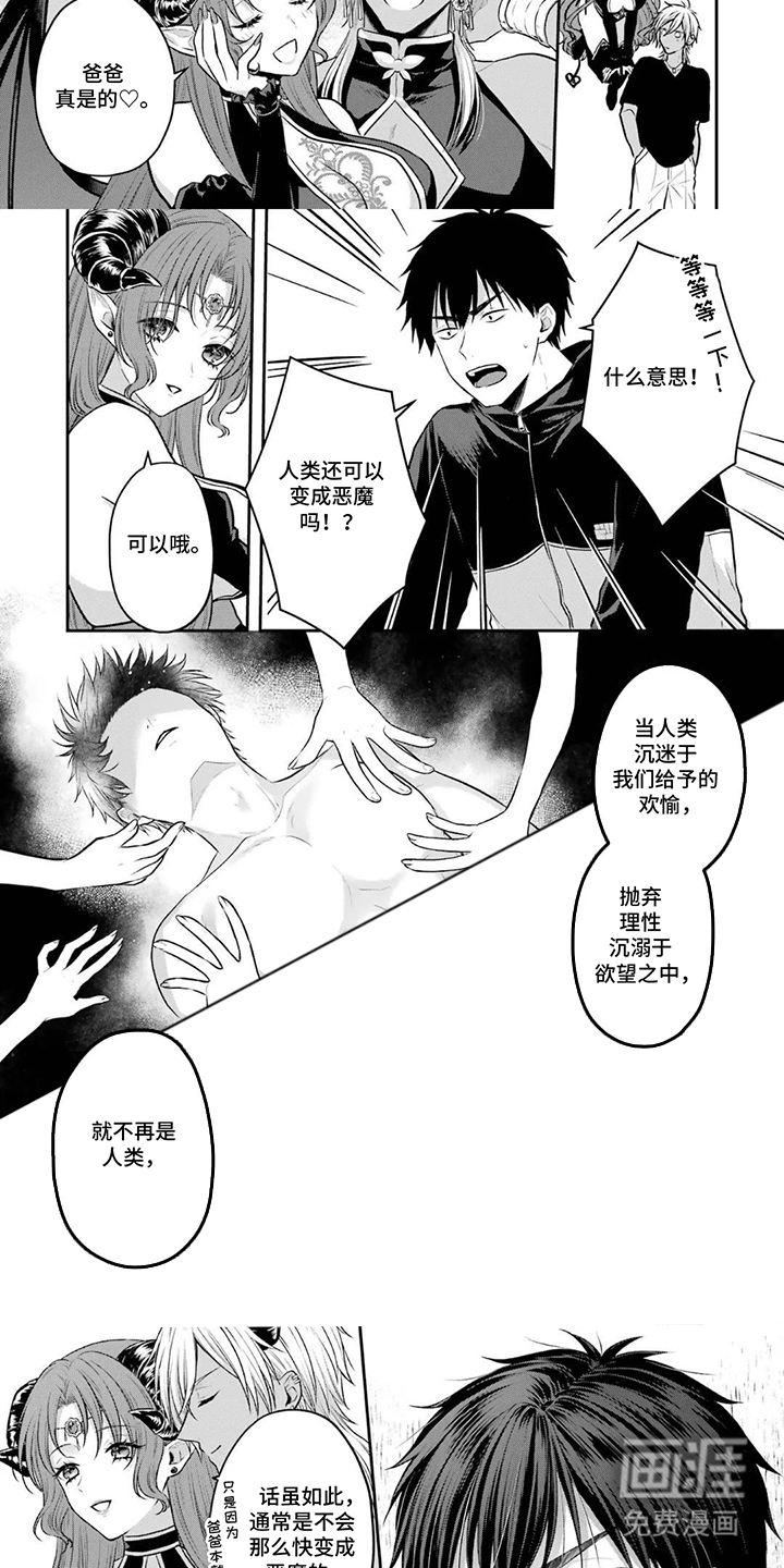 第8话：第8章：变成恶魔预览分镜