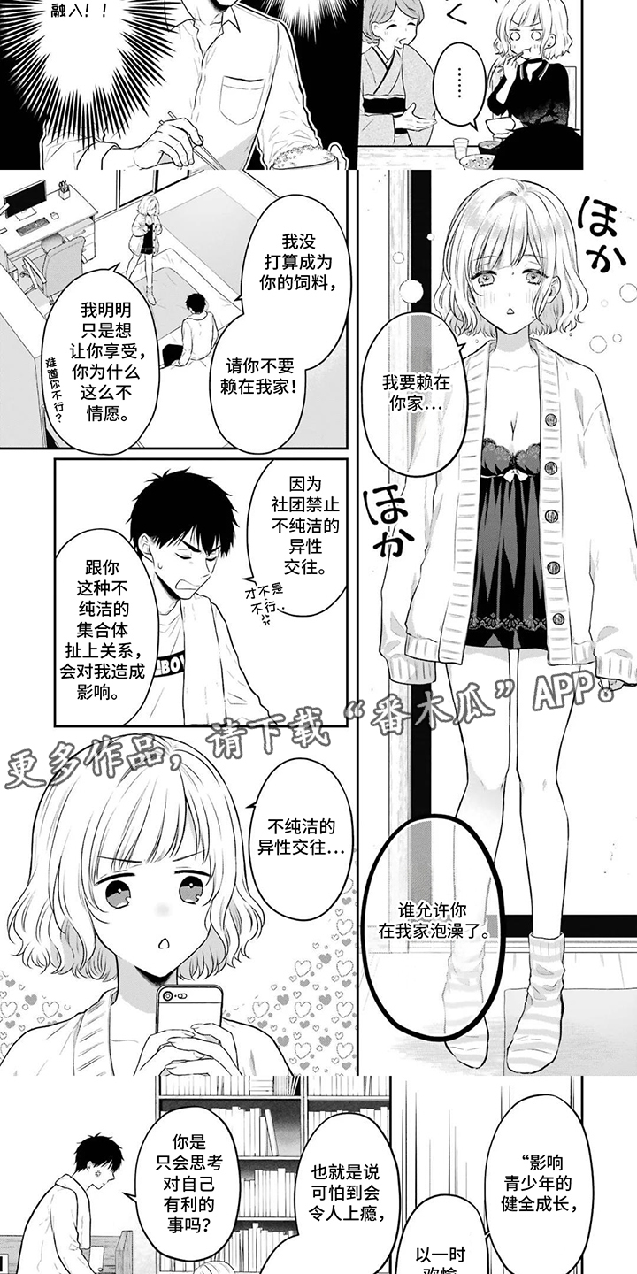 第4话：第4章：生存之道预览分镜