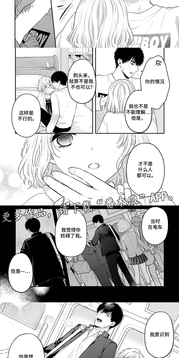 第5话：第5章：认真交往预览分镜