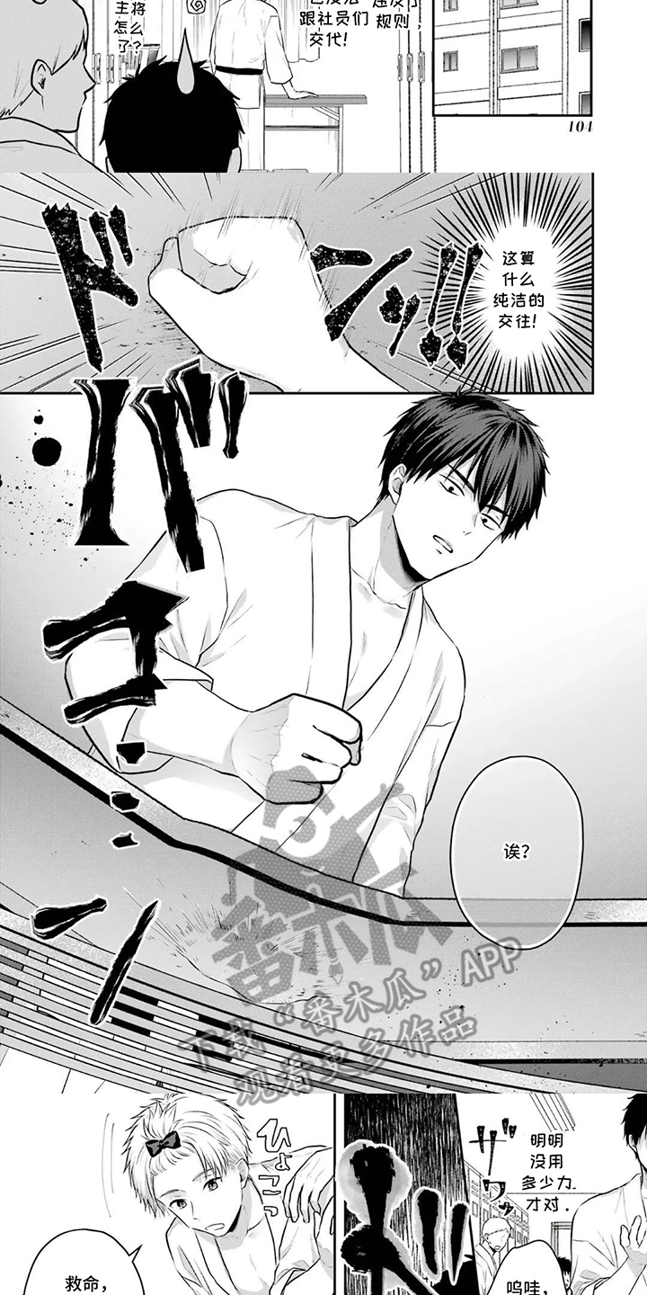 第11话：第11章：花心大萝卜预览分镜