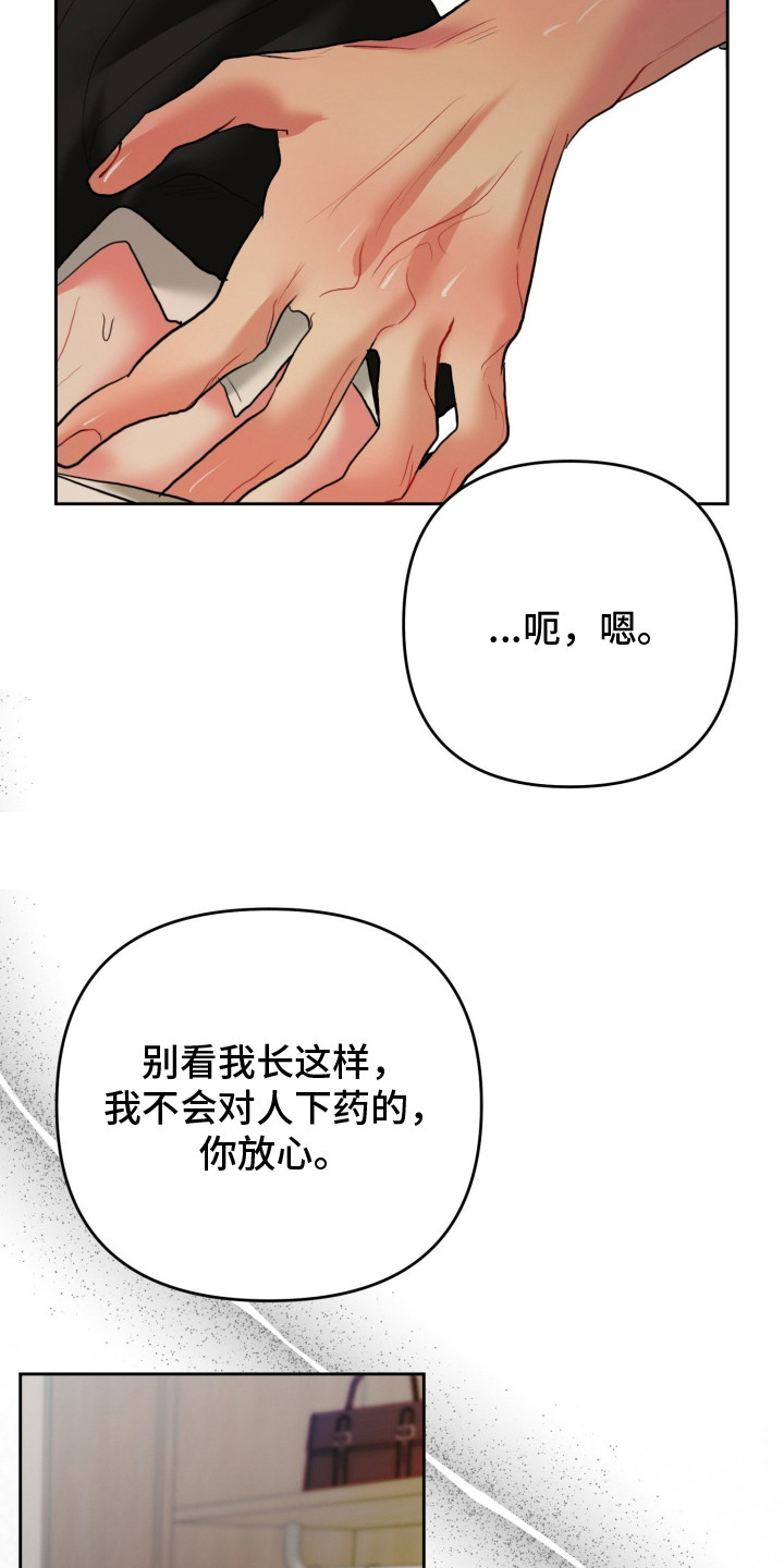 第13话：第13章：别紧张预览分镜