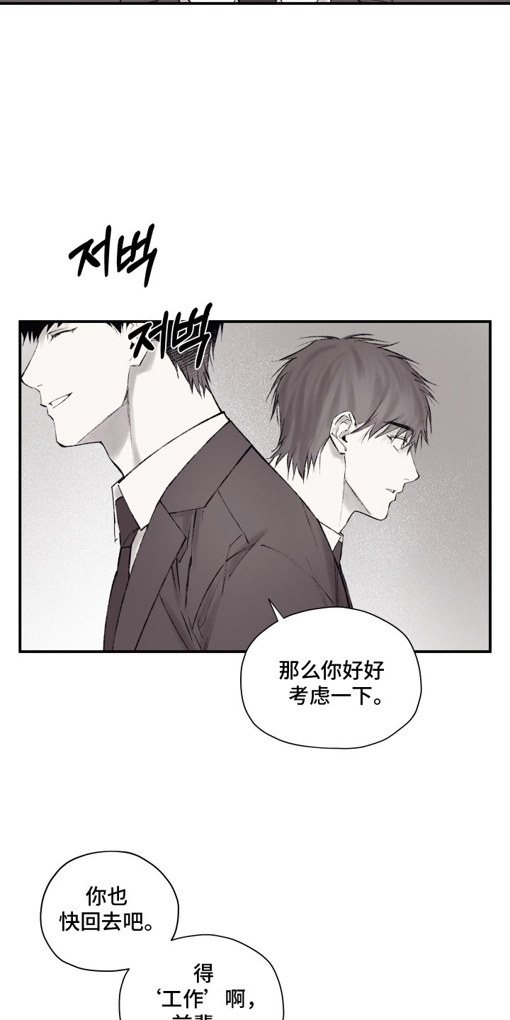 第9话：第9章：借酒消愁预览分镜