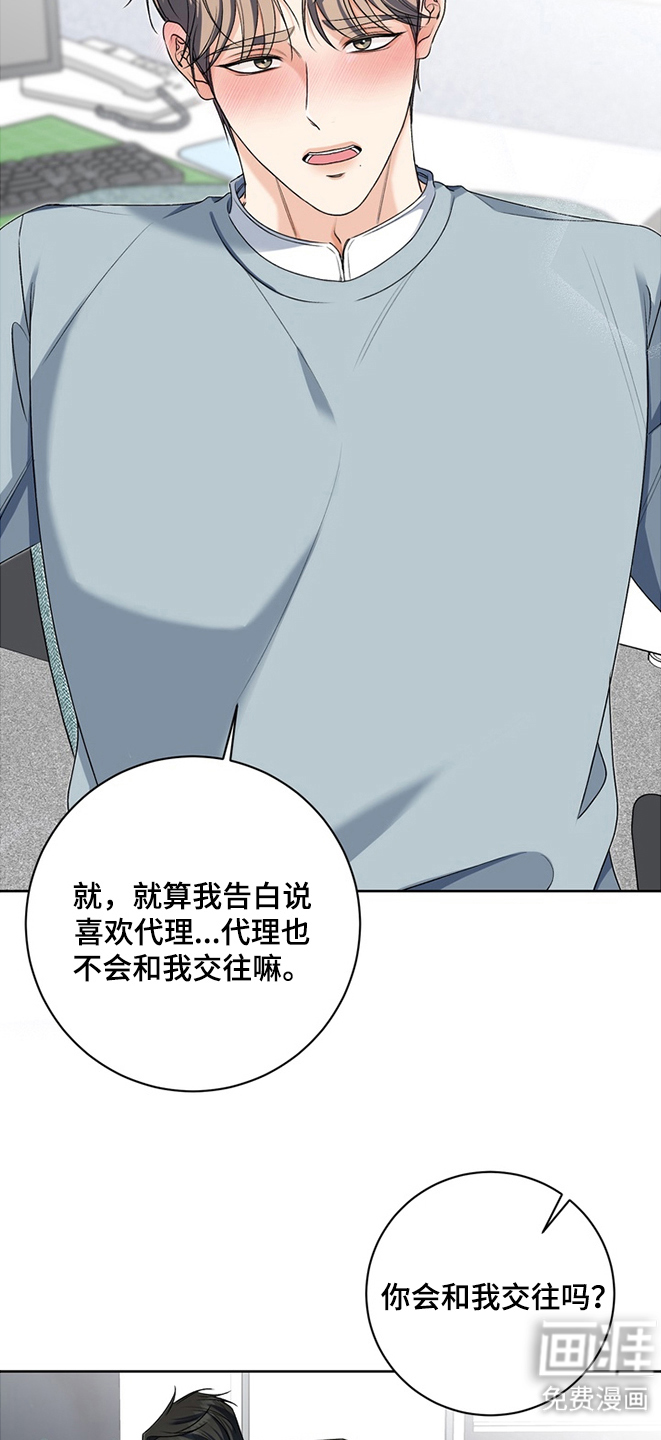 第13话：第13章：不谈办公恋爱预览分镜