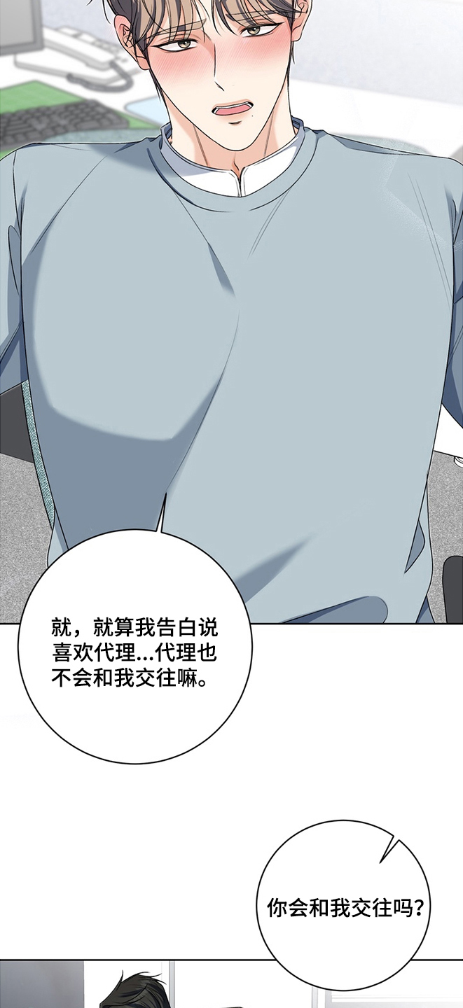 第14话：第14章：不谈办公恋爱预览分镜