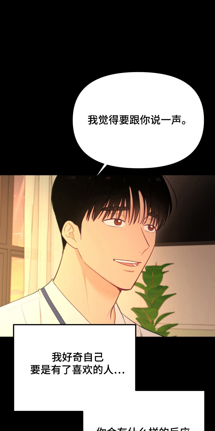 第7话：第7章：内心想法预览分镜