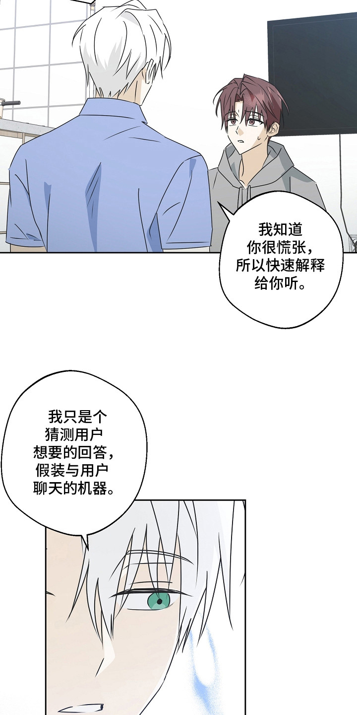 第2话：第2章：自我意识预览分镜