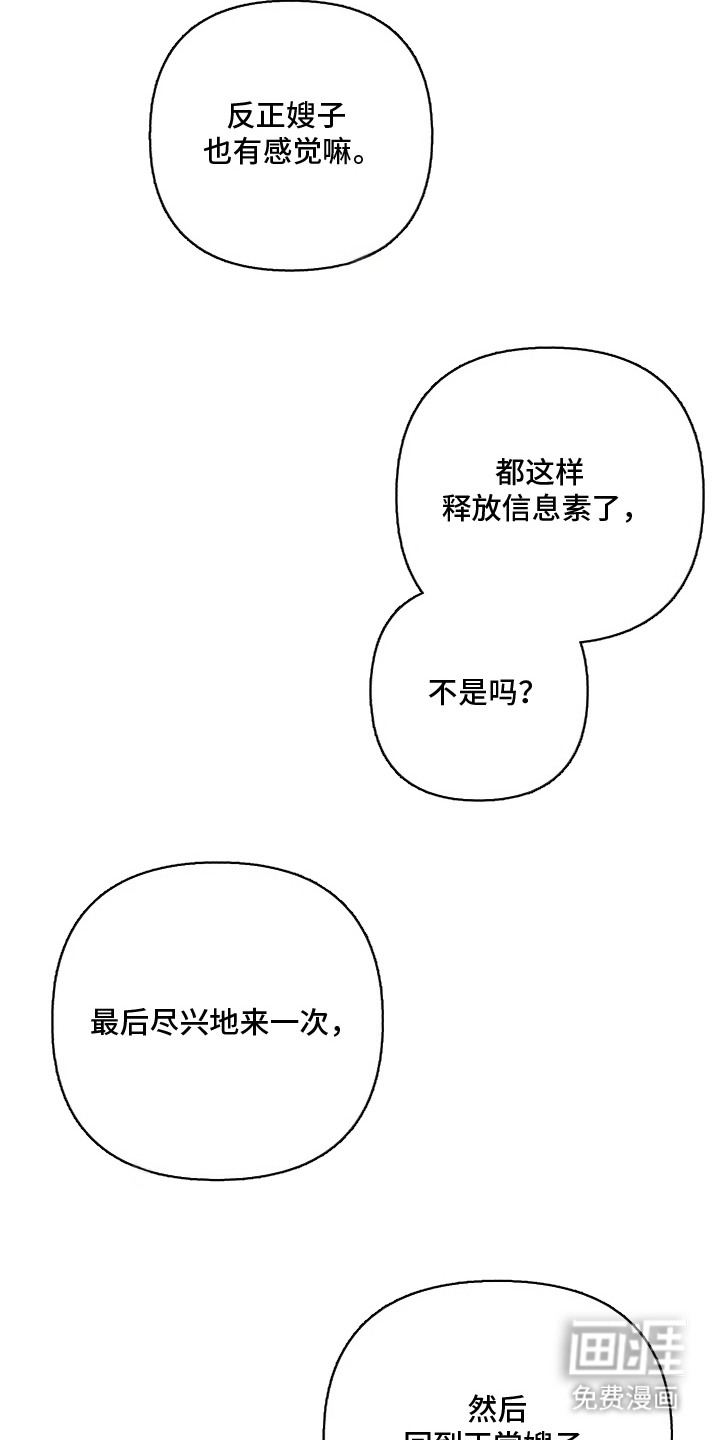 第14话：第14章：提前回来预览分镜