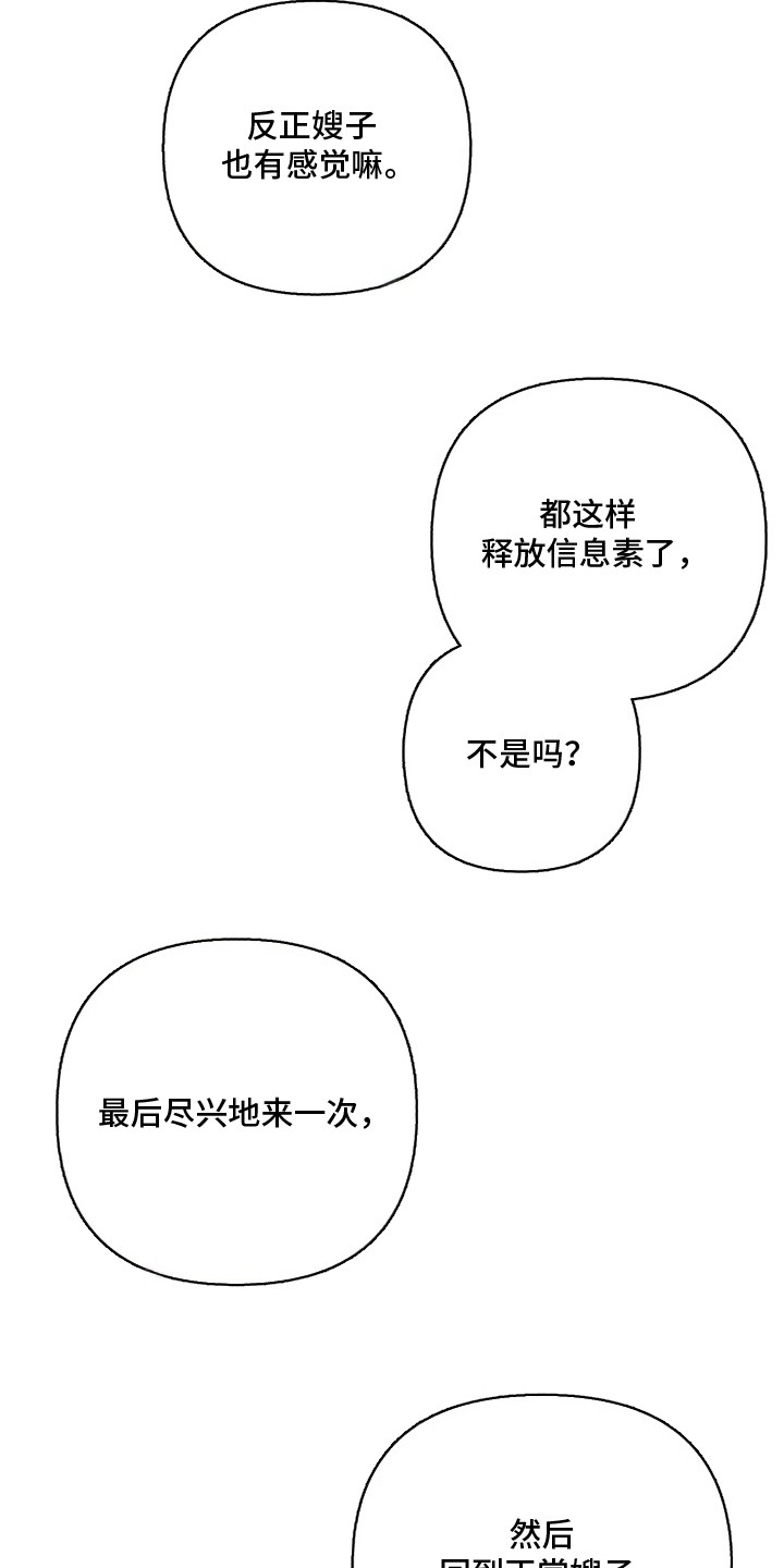 第16话：第16章：提前回来预览分镜