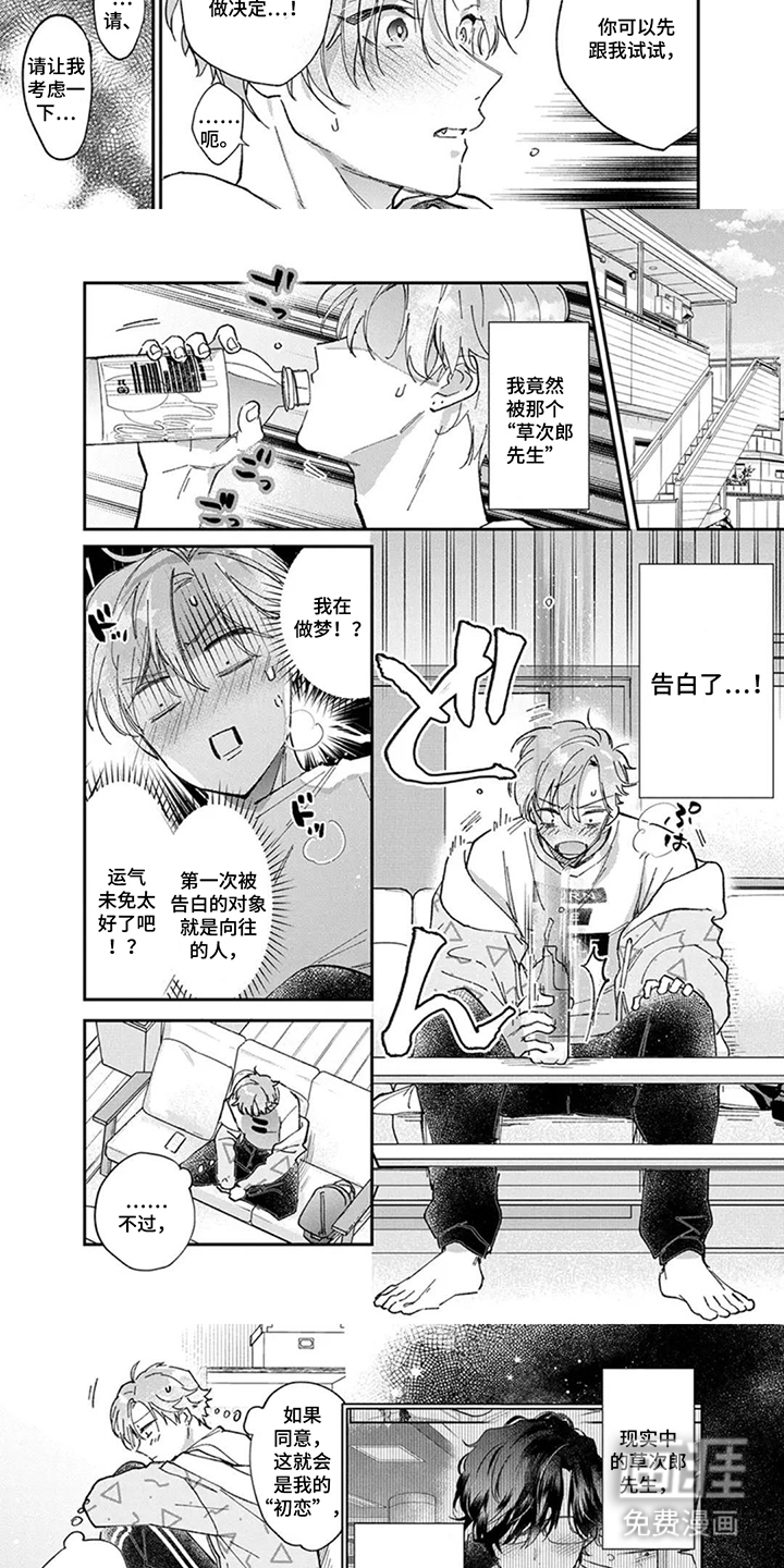 第5话：第5章：告白预览分镜