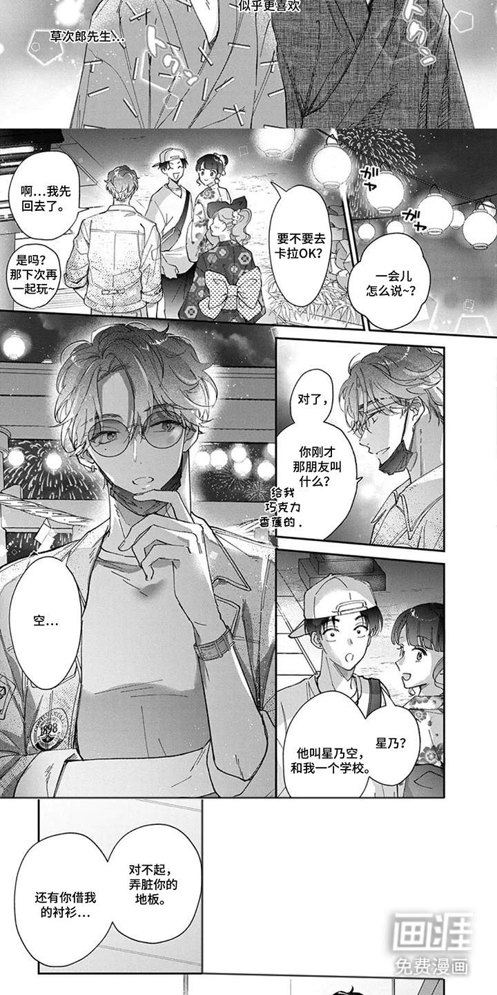 第15话：第15章：该道歉是我预览分镜