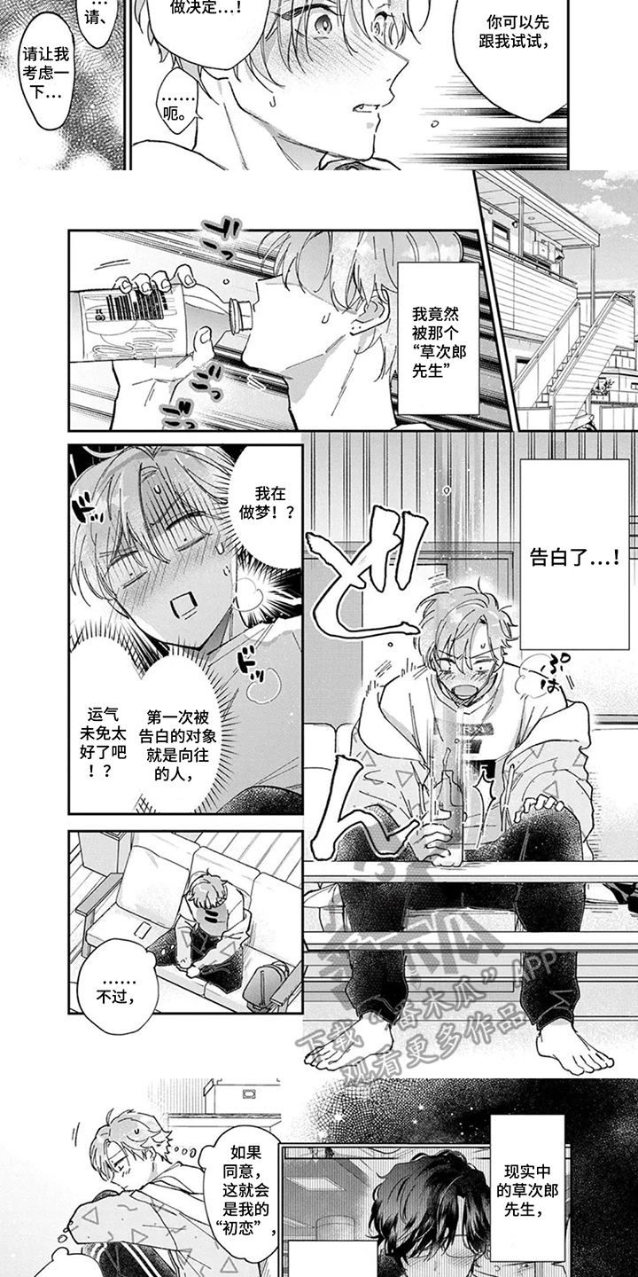 第5话：第5章：告白预览分镜