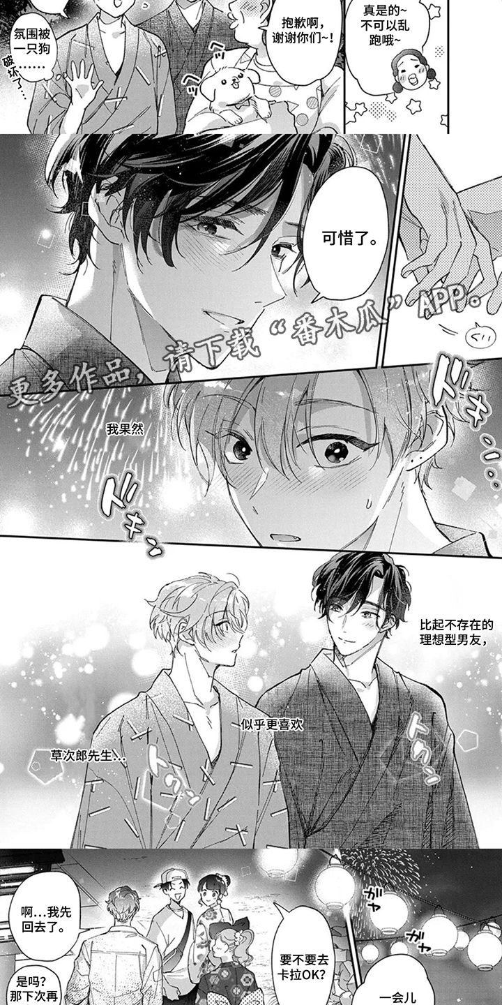 第15话：第15章：该道歉是我预览分镜