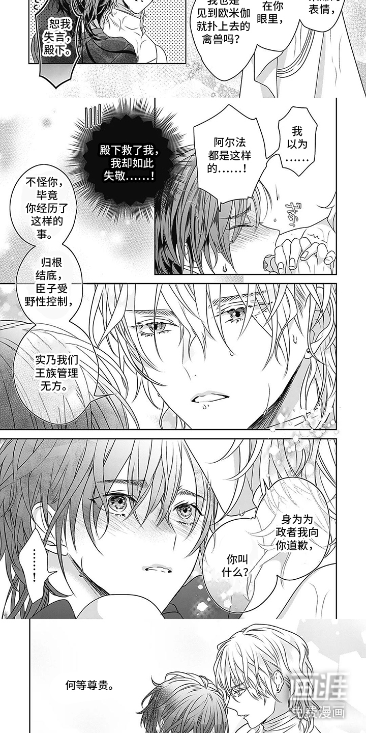 第3话：第3章：连累家人预览分镜