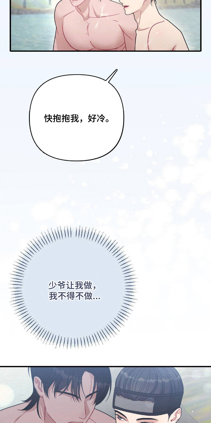 第8话：第8章：要保密预览分镜