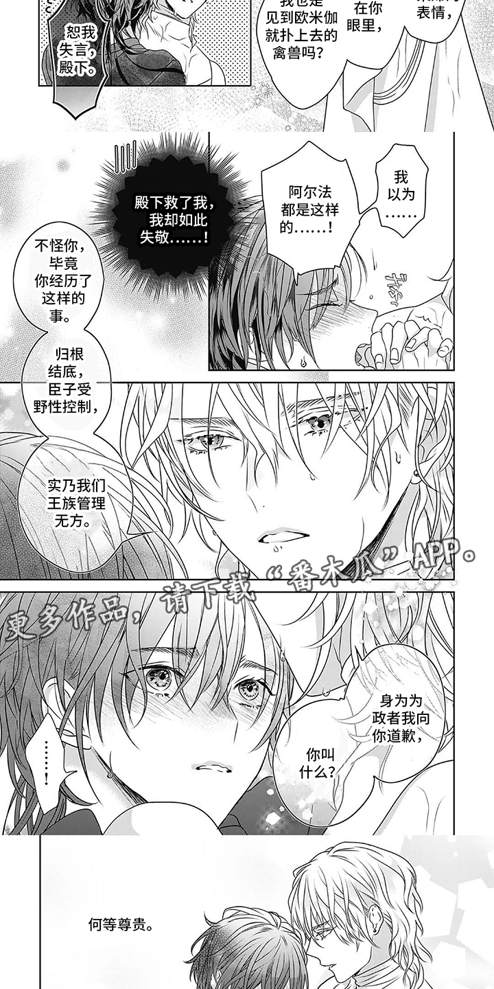 第3话：第3章：连累家人预览分镜