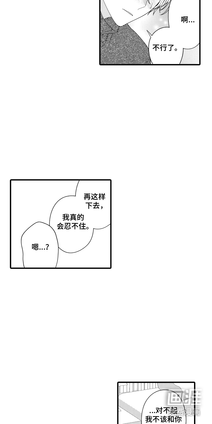 第13话：第13章：多了个烦恼预览分镜