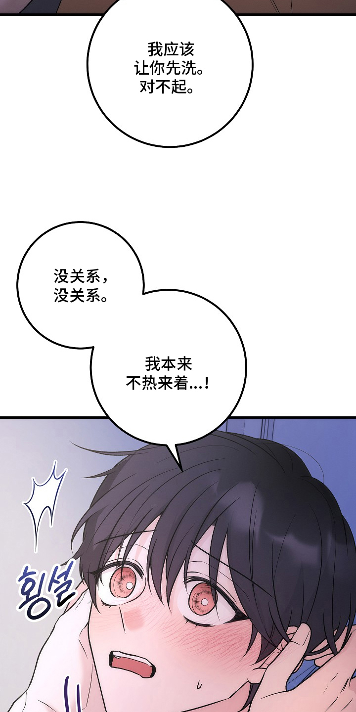 第6话：第6章：主动的他预览分镜