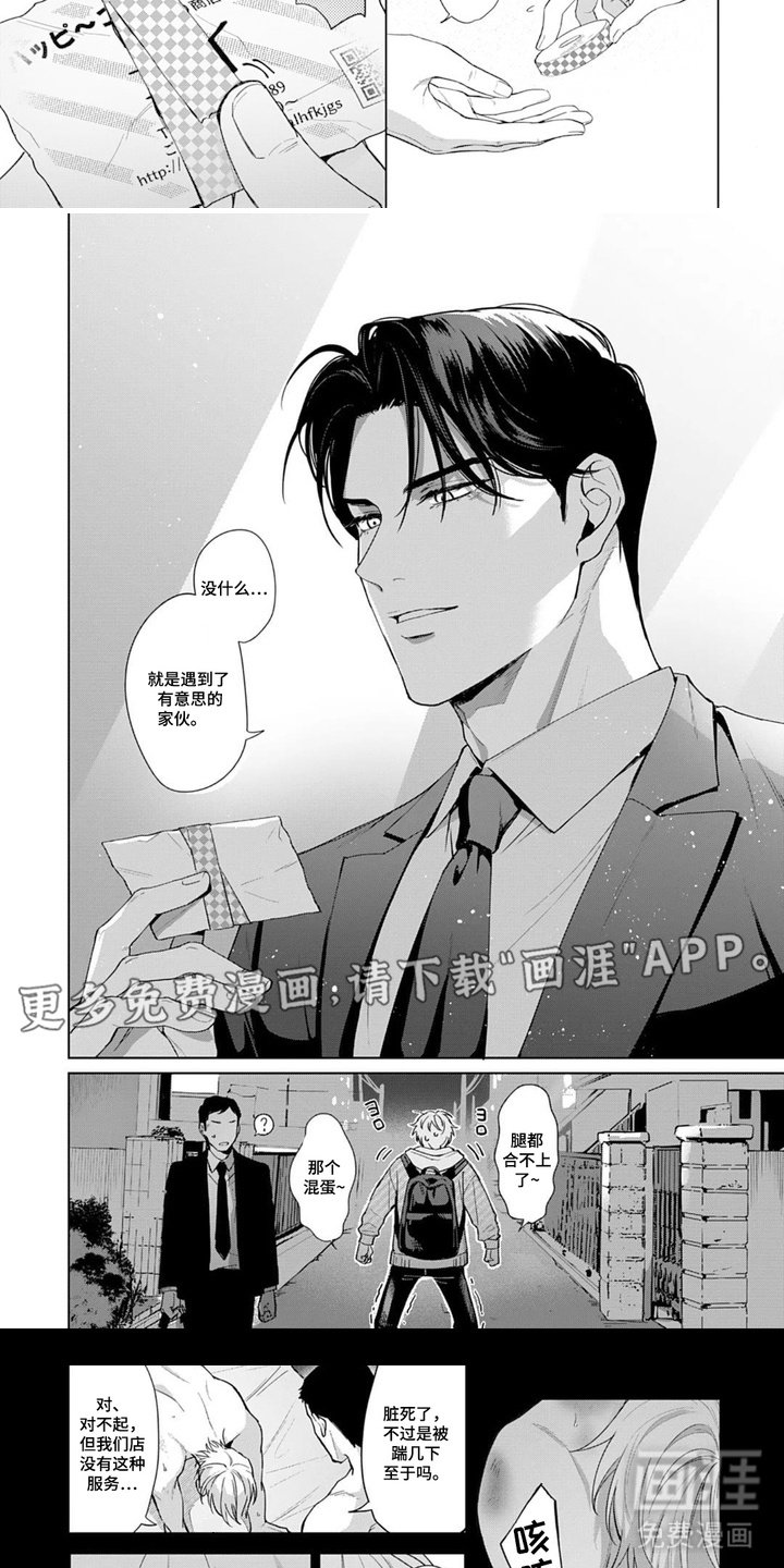 第4话：第4章：习以为常预览分镜