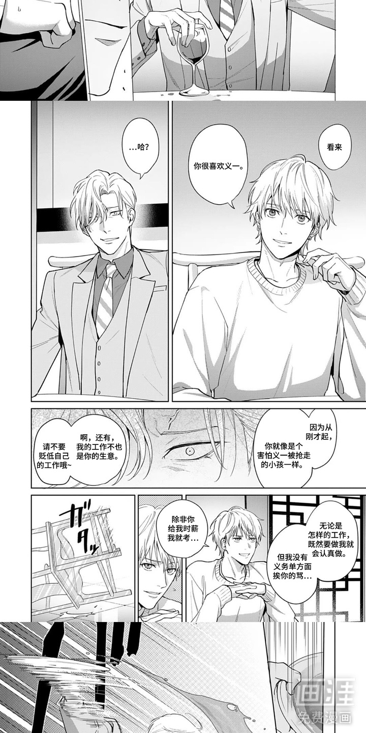 第5话：第5章：顶嘴预览分镜